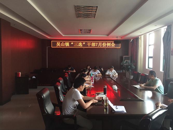 吳山鎮(zhèn)三舉措提升干部綜合素質(zhì).jpg